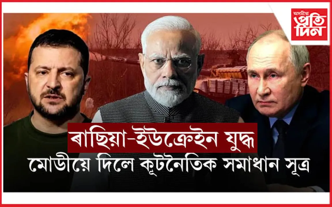 শান্তি আলোচনাৰ বাবে সকলোধৰণৰ সহযোগিতাৰ বাবে সাজু ভাৰত...